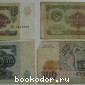 Банкноты 1 рубль, 5 рублей СССР, 100 рублей. 4 штуки. 1961, 1991