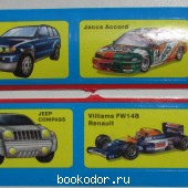 Наклейки - автомобили