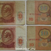 Банкноты 10 рублей СССР. 4 штуки. 1961, 1991. 1961 г. 190 RUB