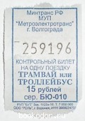 Счастливый билет. Трамвай - троллейбус. 259196
