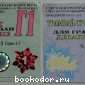 Проездной на трамвай-троллейбус. Метроэлектротранс. Волгоград. 2012, 2013 г. 2012 г.