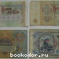 Банкноты 1 рубль, 5 рублей СССР, 100 рублей. 4 штуки. 1961, 1991. 1961 г.