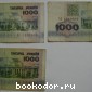 Банкноты 1000 рублей. Беларусь. 3 штуки. 1992. 1992 г.