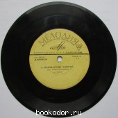 Разноцветные кибитки. Бродская Нина. 1970 г. 300 RUB